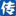 奇速论坛-传奇单机服务端版本库gm基地